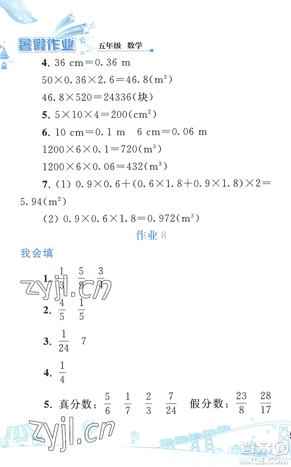 人民教育出版社2022暑假作業(yè)五年級數(shù)學(xué)人教版答案