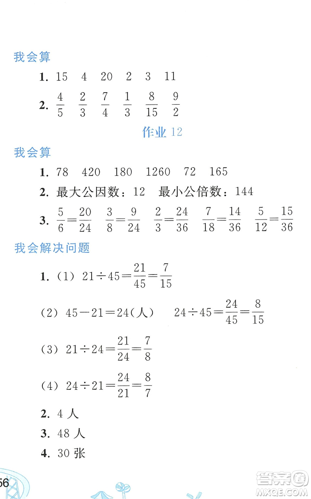 人民教育出版社2022暑假作業(yè)五年級數(shù)學(xué)人教版答案