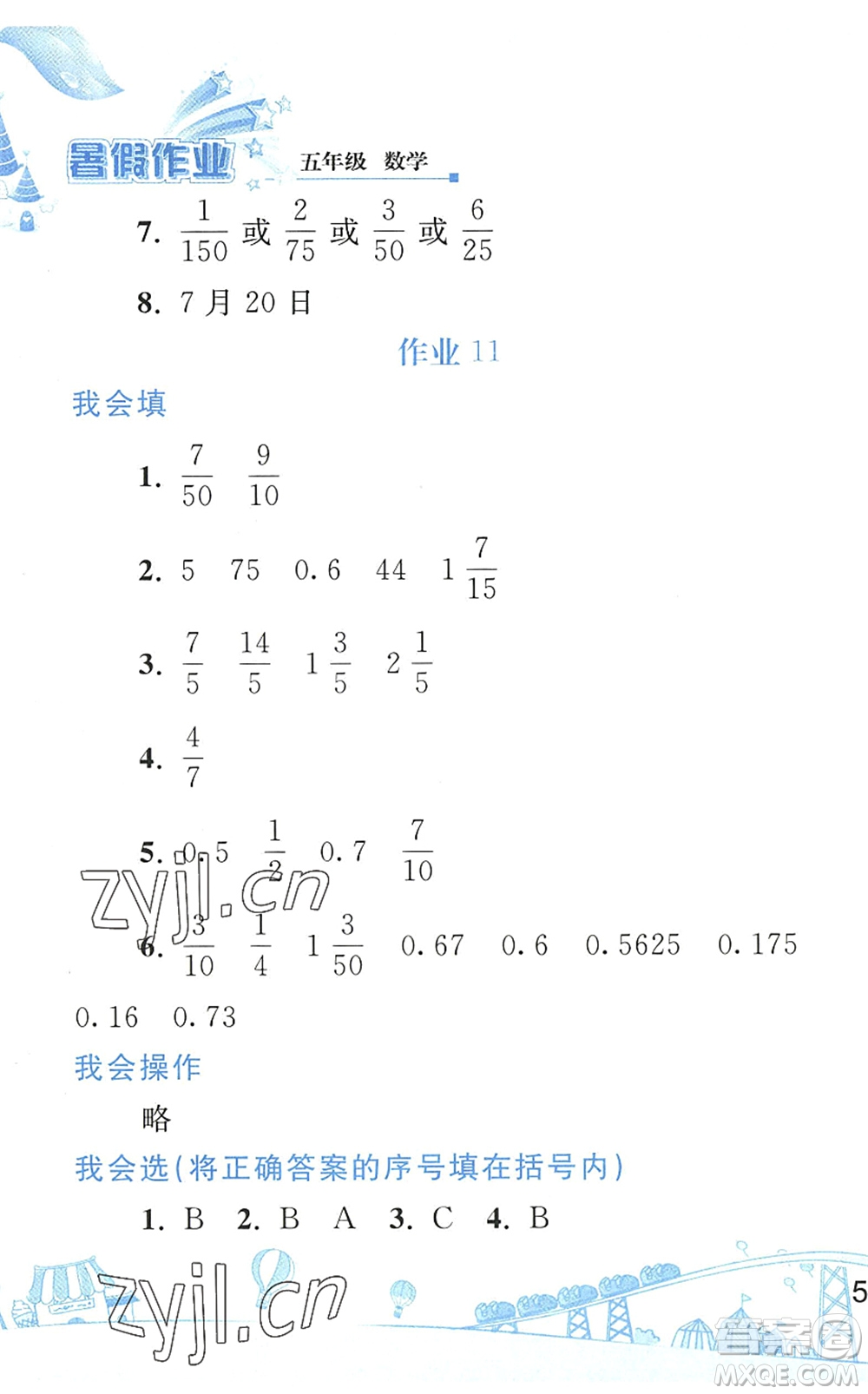 人民教育出版社2022暑假作業(yè)五年級數(shù)學(xué)人教版答案