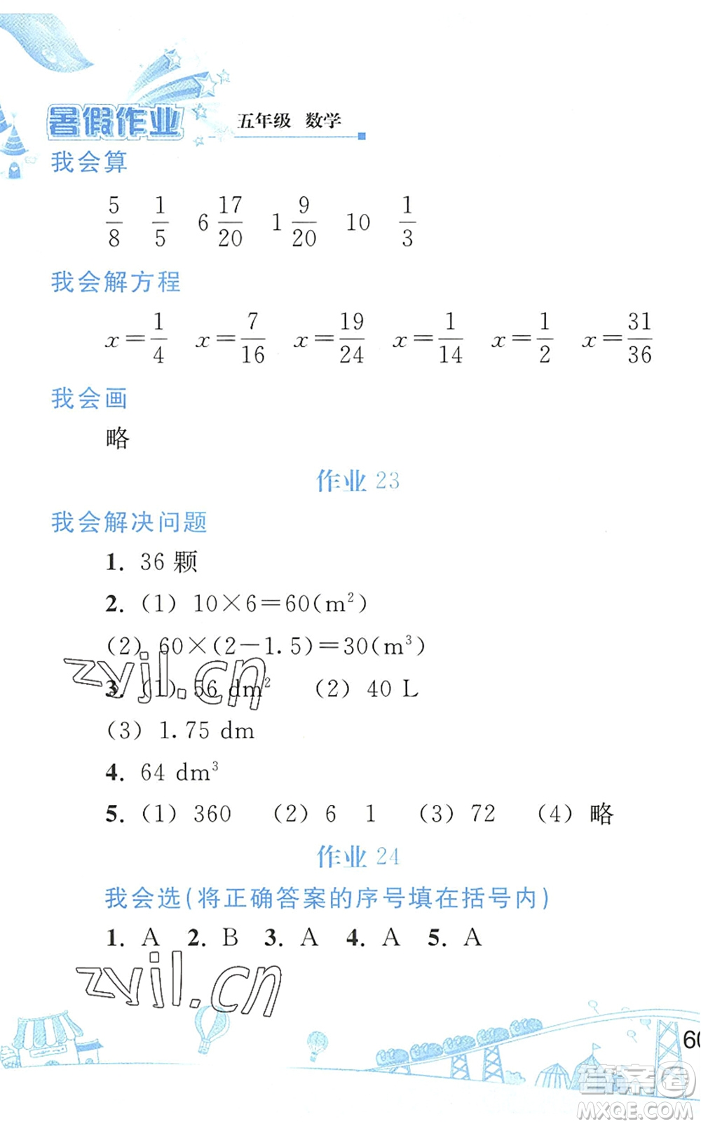 人民教育出版社2022暑假作業(yè)五年級數(shù)學(xué)人教版答案