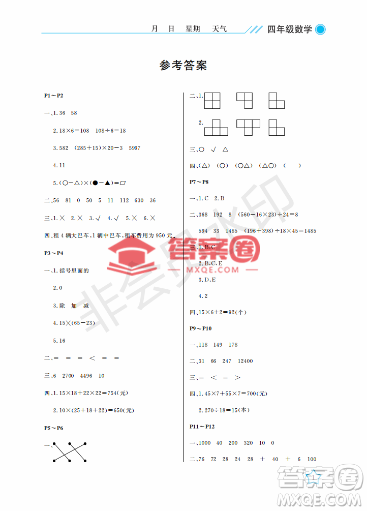 武漢出版社2022開心假期暑假作業(yè)四年級數(shù)學人教版答案