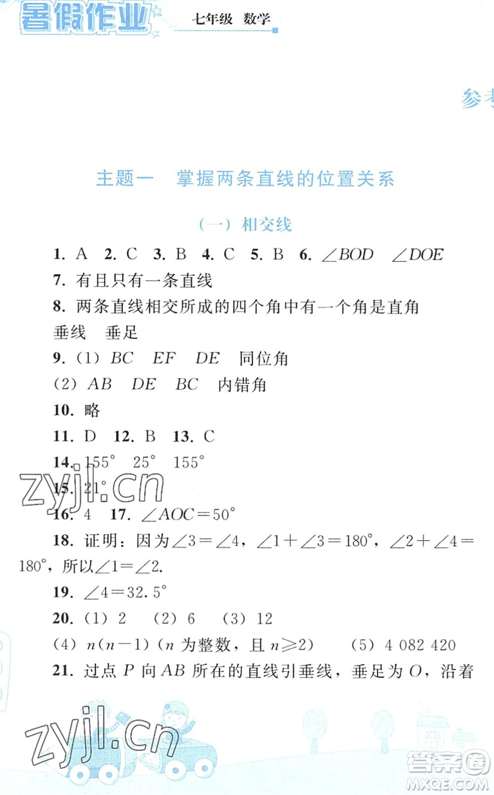 人民教育出版社2022暑假作業(yè)七年級(jí)數(shù)學(xué)人教版答案