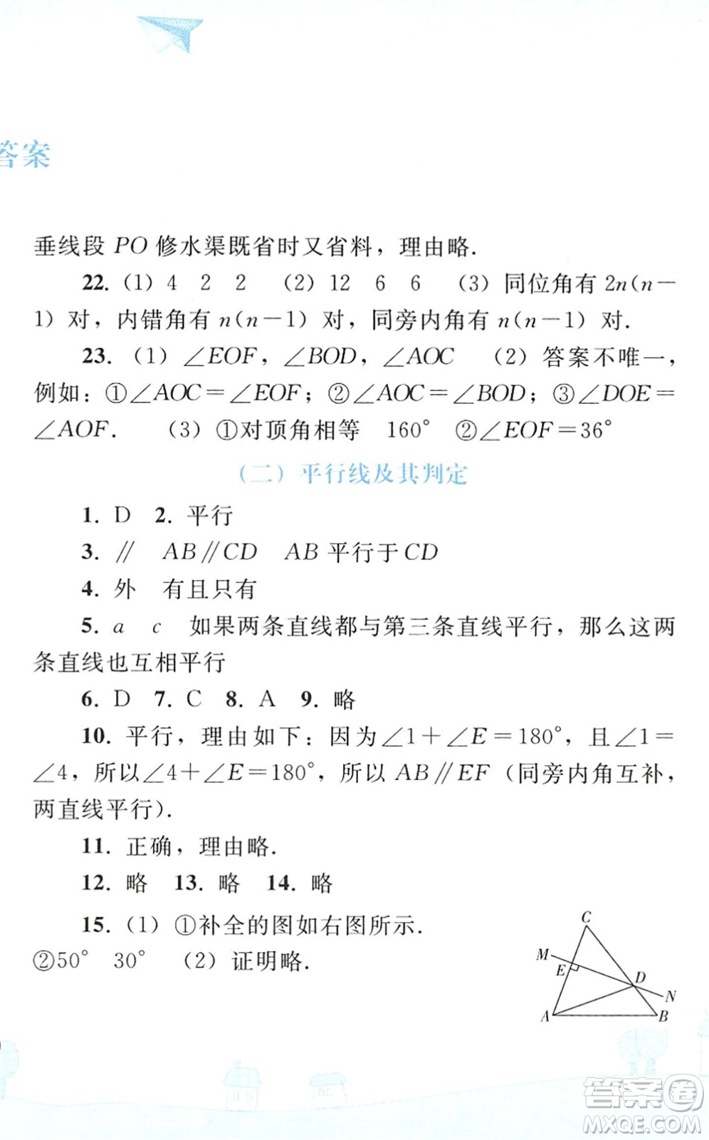 人民教育出版社2022暑假作業(yè)七年級(jí)數(shù)學(xué)人教版答案