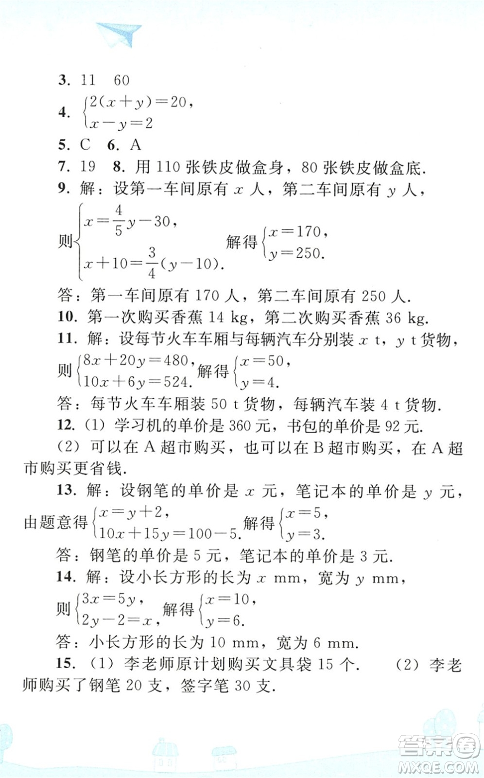 人民教育出版社2022暑假作業(yè)七年級(jí)數(shù)學(xué)人教版答案