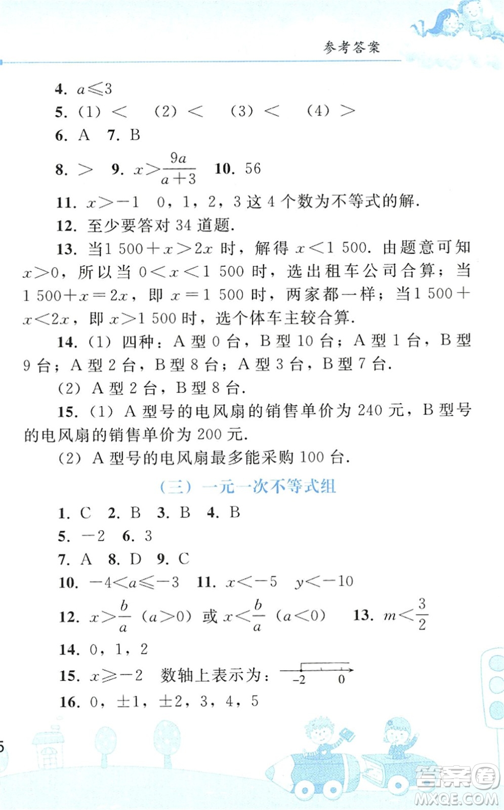 人民教育出版社2022暑假作業(yè)七年級(jí)數(shù)學(xué)人教版答案