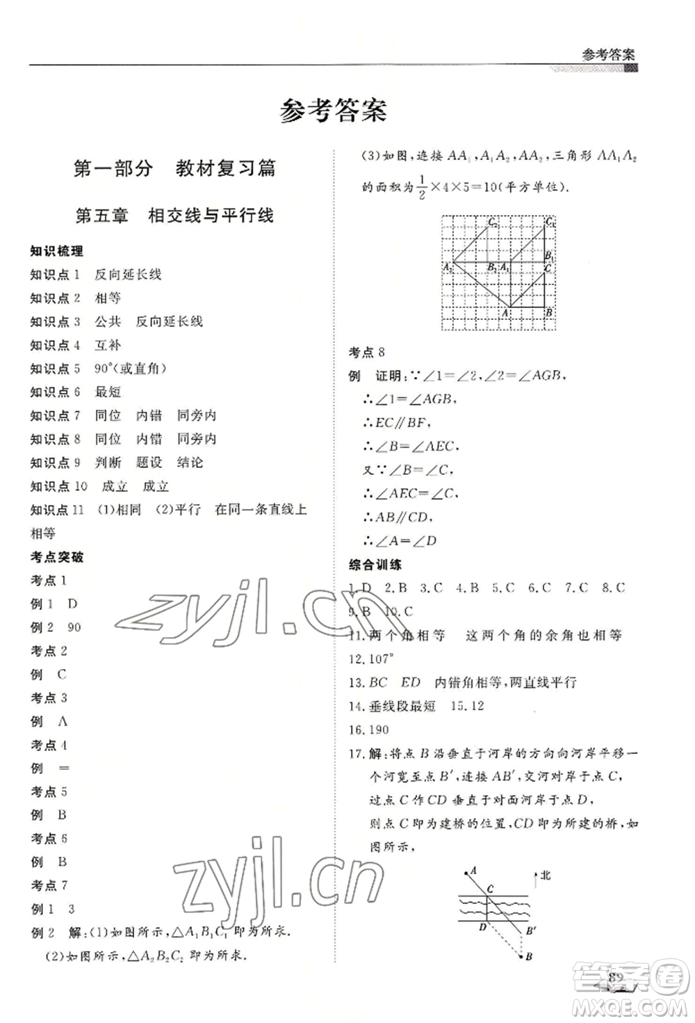 天津科學(xué)技術(shù)出版社2022暑假銜接超車(chē)道七升八數(shù)學(xué)人教版參考答案