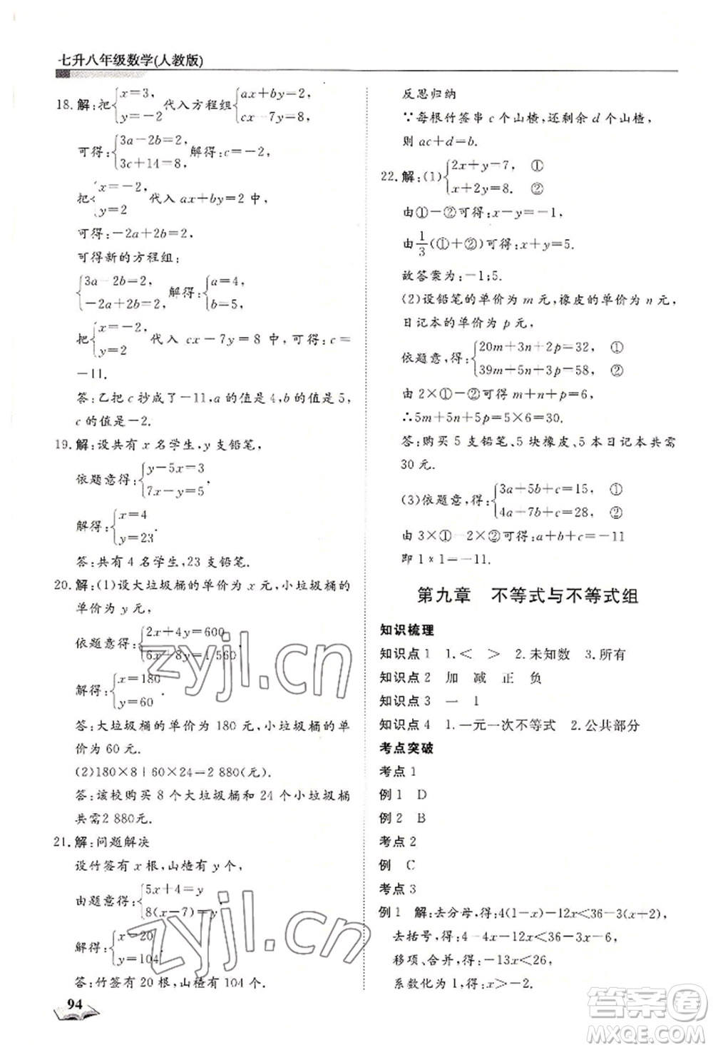 天津科學(xué)技術(shù)出版社2022暑假銜接超車(chē)道七升八數(shù)學(xué)人教版參考答案