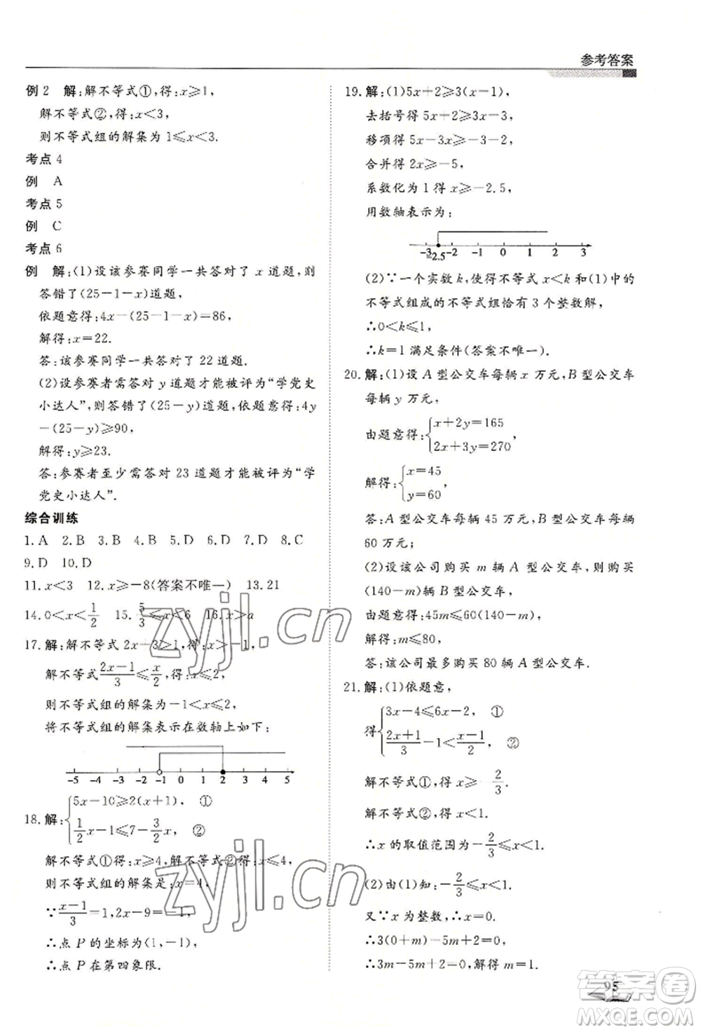 天津科學(xué)技術(shù)出版社2022暑假銜接超車(chē)道七升八數(shù)學(xué)人教版參考答案