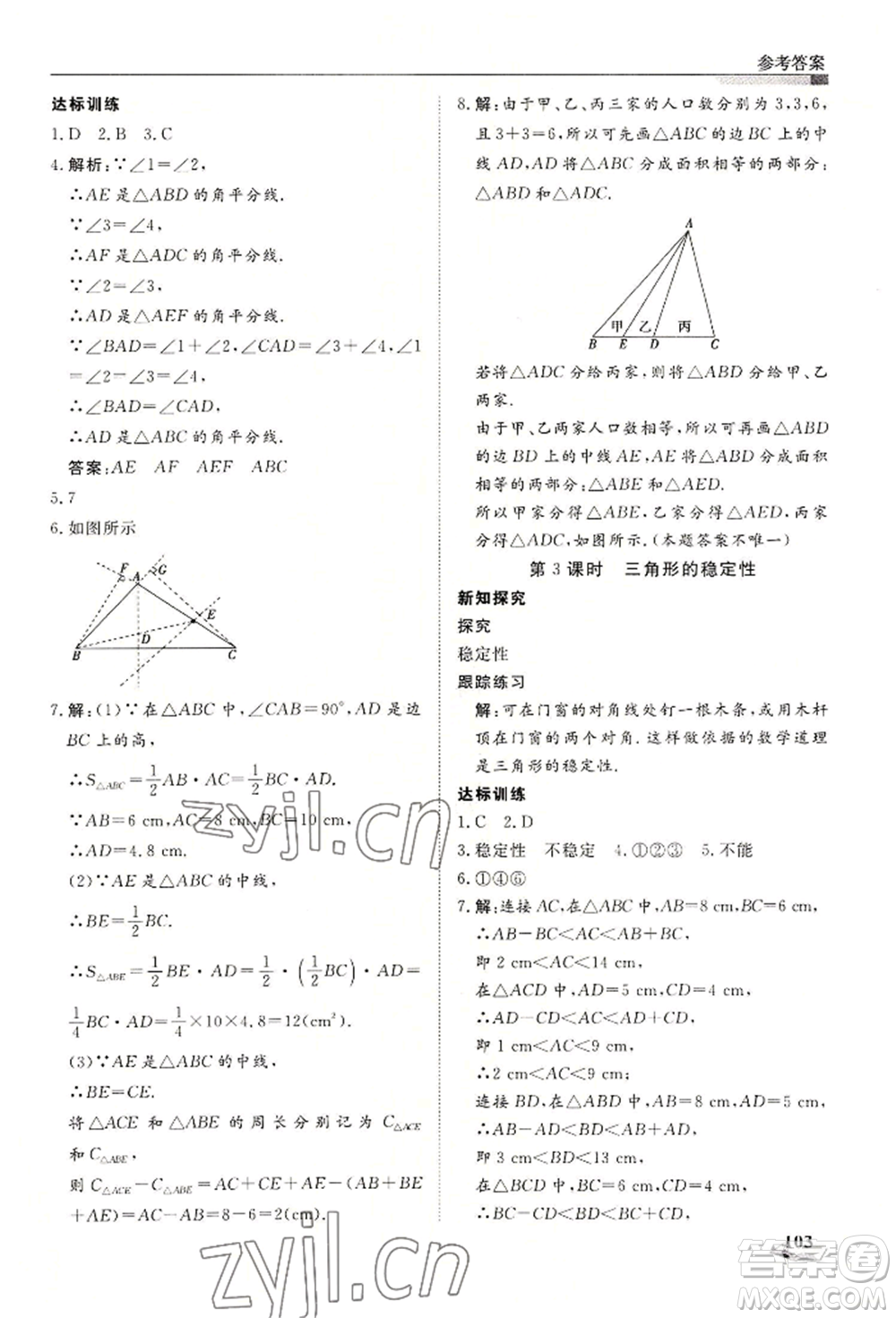 天津科學(xué)技術(shù)出版社2022暑假銜接超車(chē)道七升八數(shù)學(xué)人教版參考答案