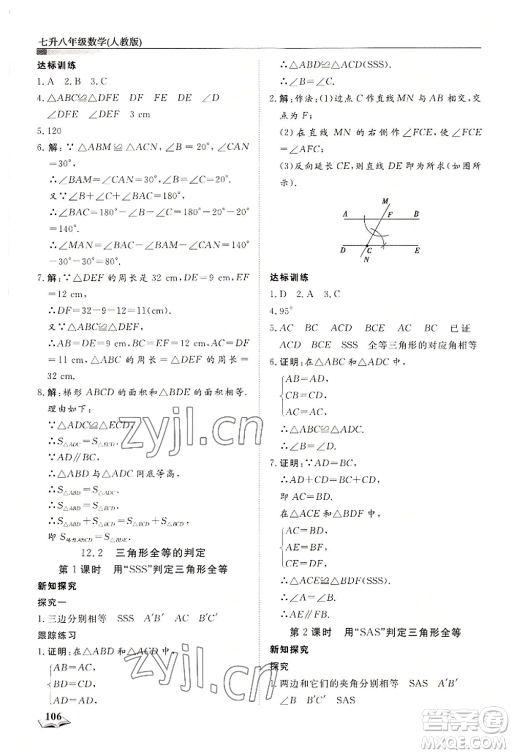 天津科學(xué)技術(shù)出版社2022暑假銜接超車(chē)道七升八數(shù)學(xué)人教版參考答案