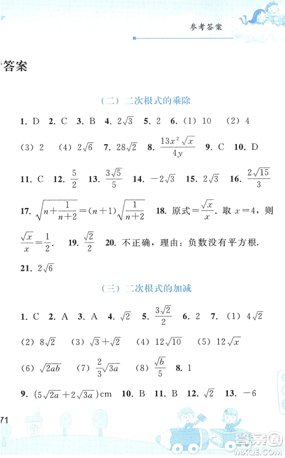 人民教育出版社2022暑假作業(yè)八年級數(shù)學(xué)人教版答案