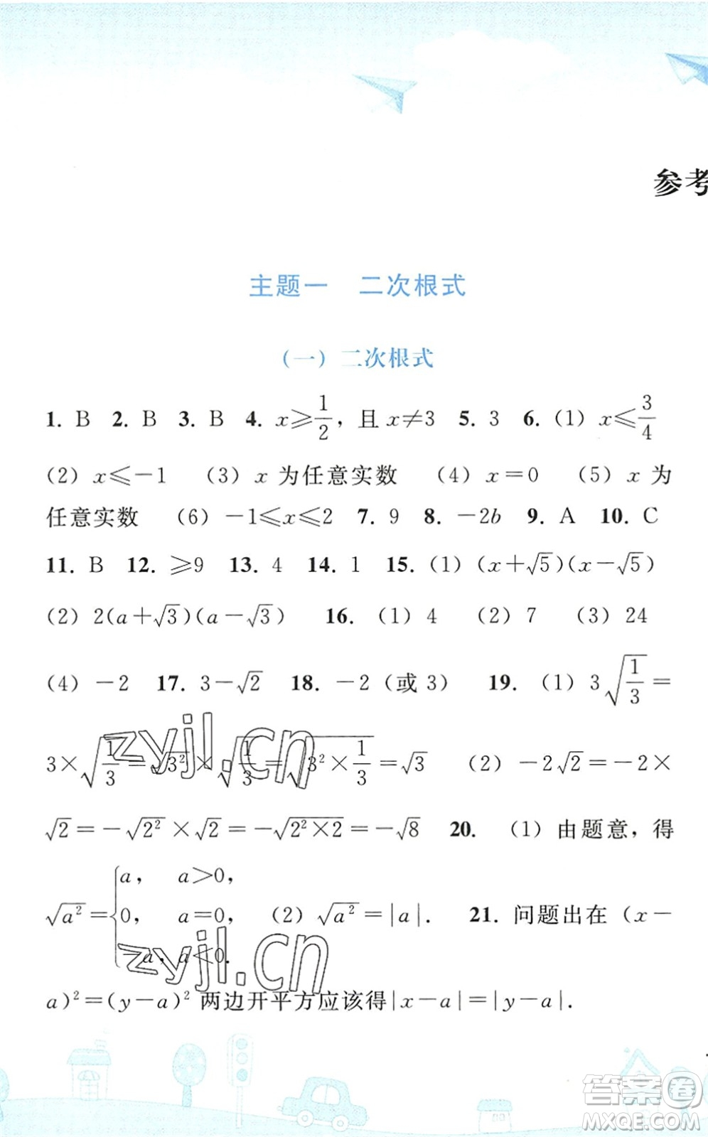 人民教育出版社2022暑假作業(yè)八年級數(shù)學(xué)人教版答案