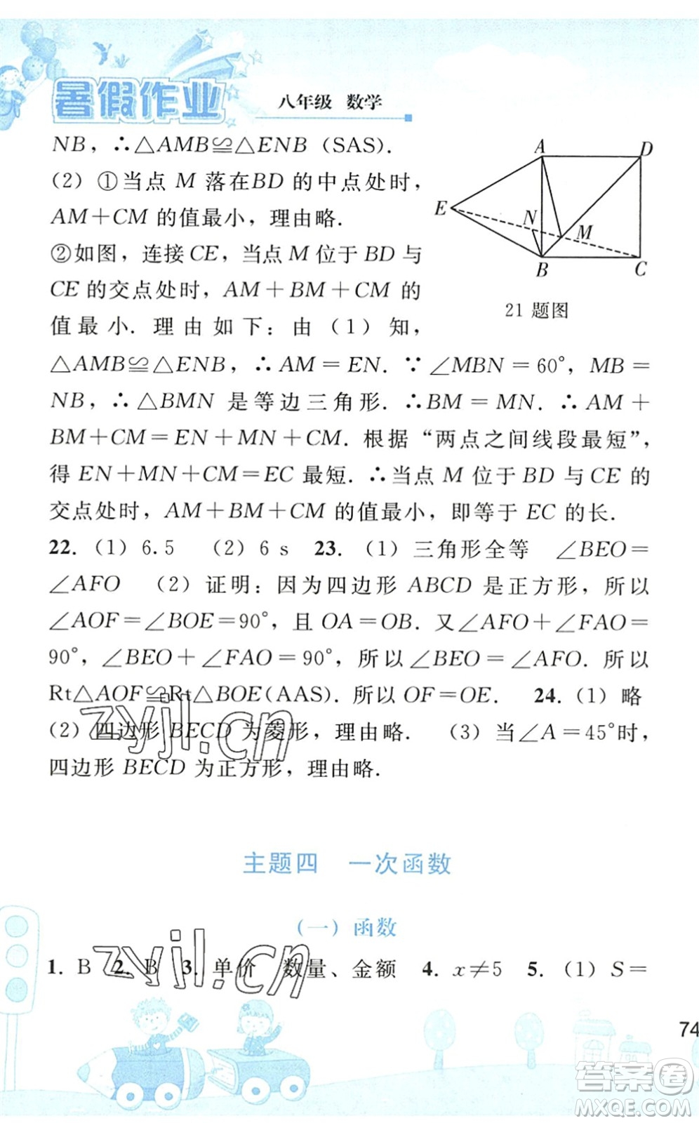 人民教育出版社2022暑假作業(yè)八年級數(shù)學(xué)人教版答案