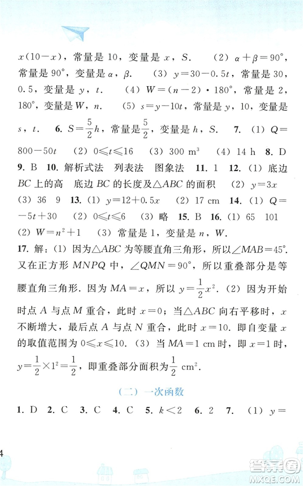 人民教育出版社2022暑假作業(yè)八年級數(shù)學(xué)人教版答案