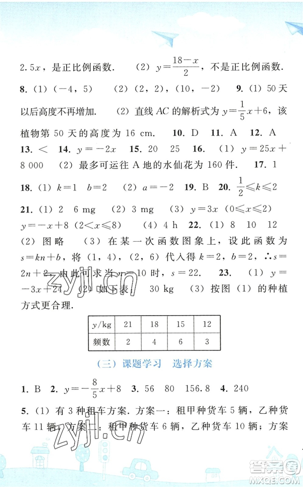 人民教育出版社2022暑假作業(yè)八年級數(shù)學(xué)人教版答案