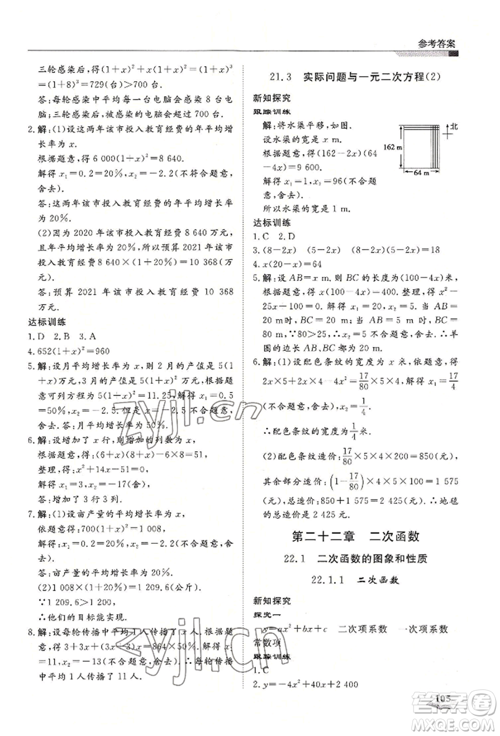 天津科學(xué)技術(shù)出版社2022暑假銜接超車道八升九數(shù)學(xué)人教版參考答案