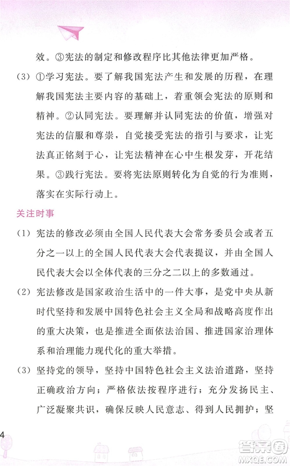 人民教育出版社2022暑假作業(yè)八年級道德與法治人教版答案