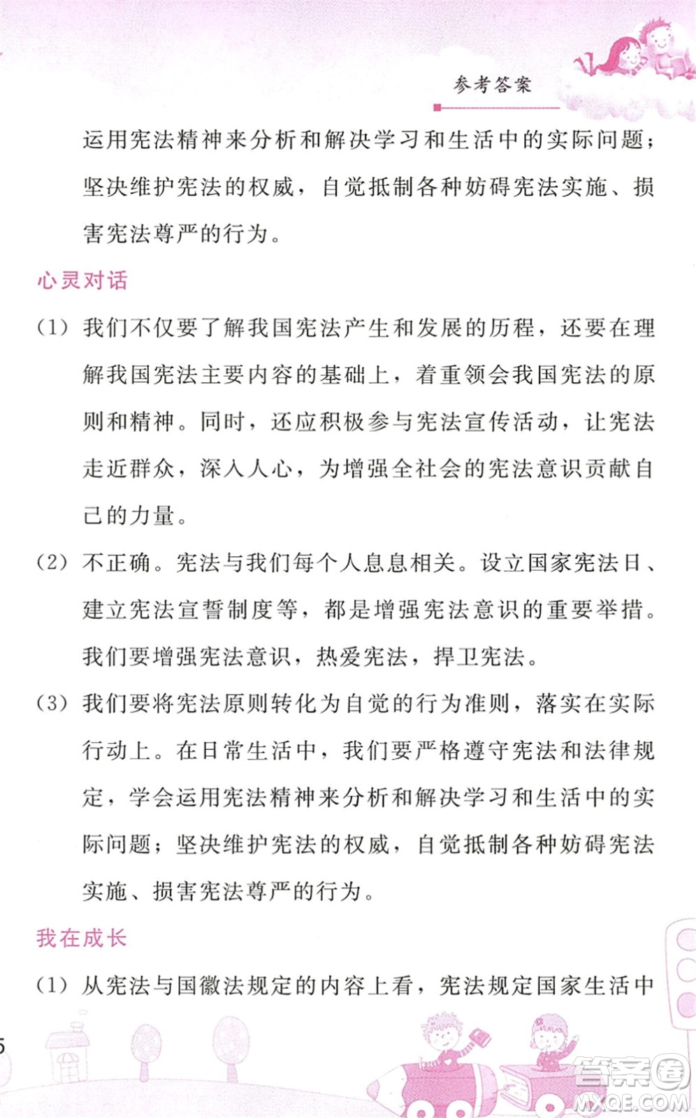 人民教育出版社2022暑假作業(yè)八年級道德與法治人教版答案