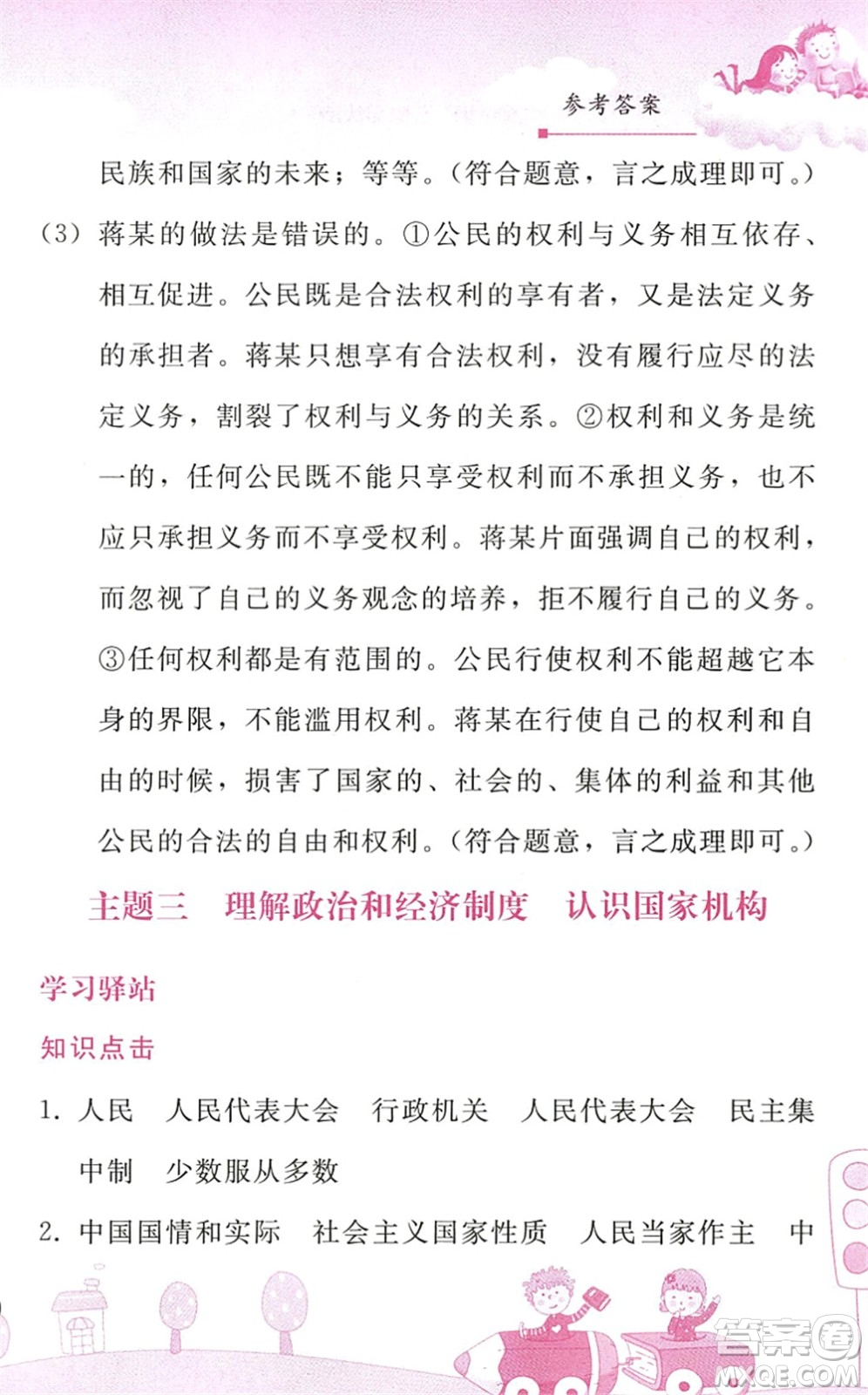 人民教育出版社2022暑假作業(yè)八年級道德與法治人教版答案