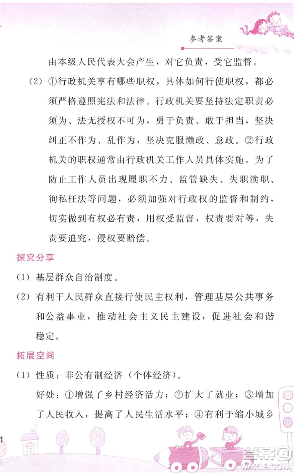 人民教育出版社2022暑假作業(yè)八年級道德與法治人教版答案