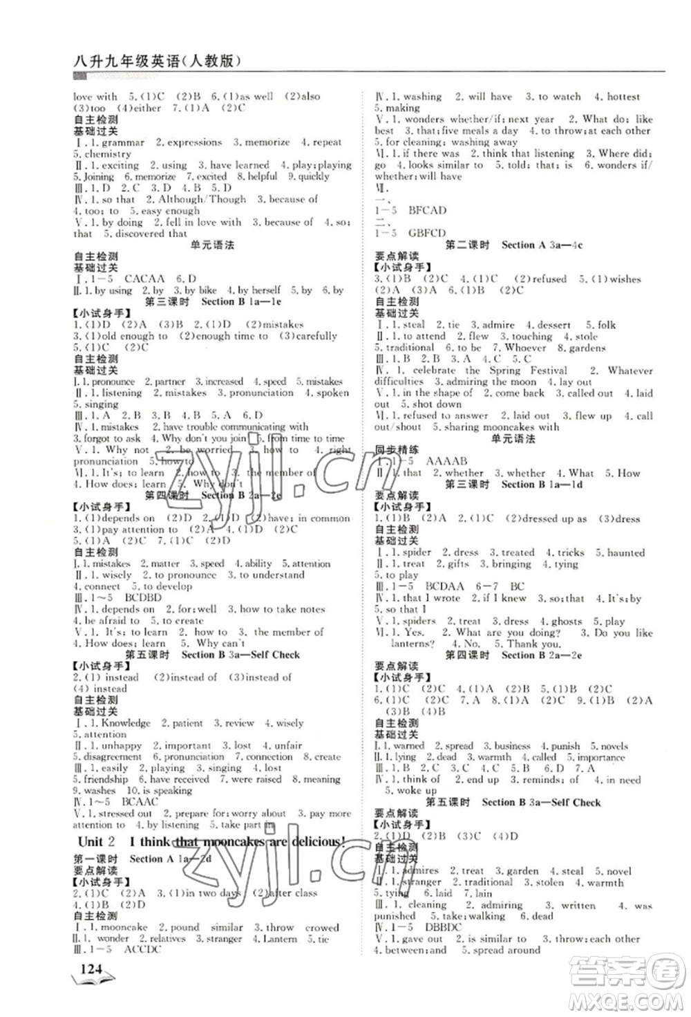 天津科學(xué)技術(shù)出版社2022暑假銜接超車道八升九英語(yǔ)人教版參考答案