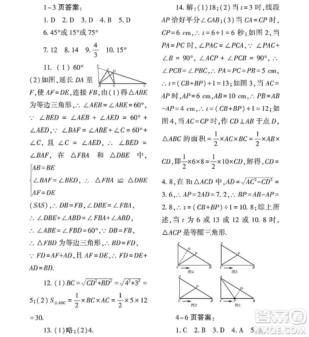 黑龍江少年兒童出版社2022Happy假日暑假八年級數(shù)學林甸專用答案