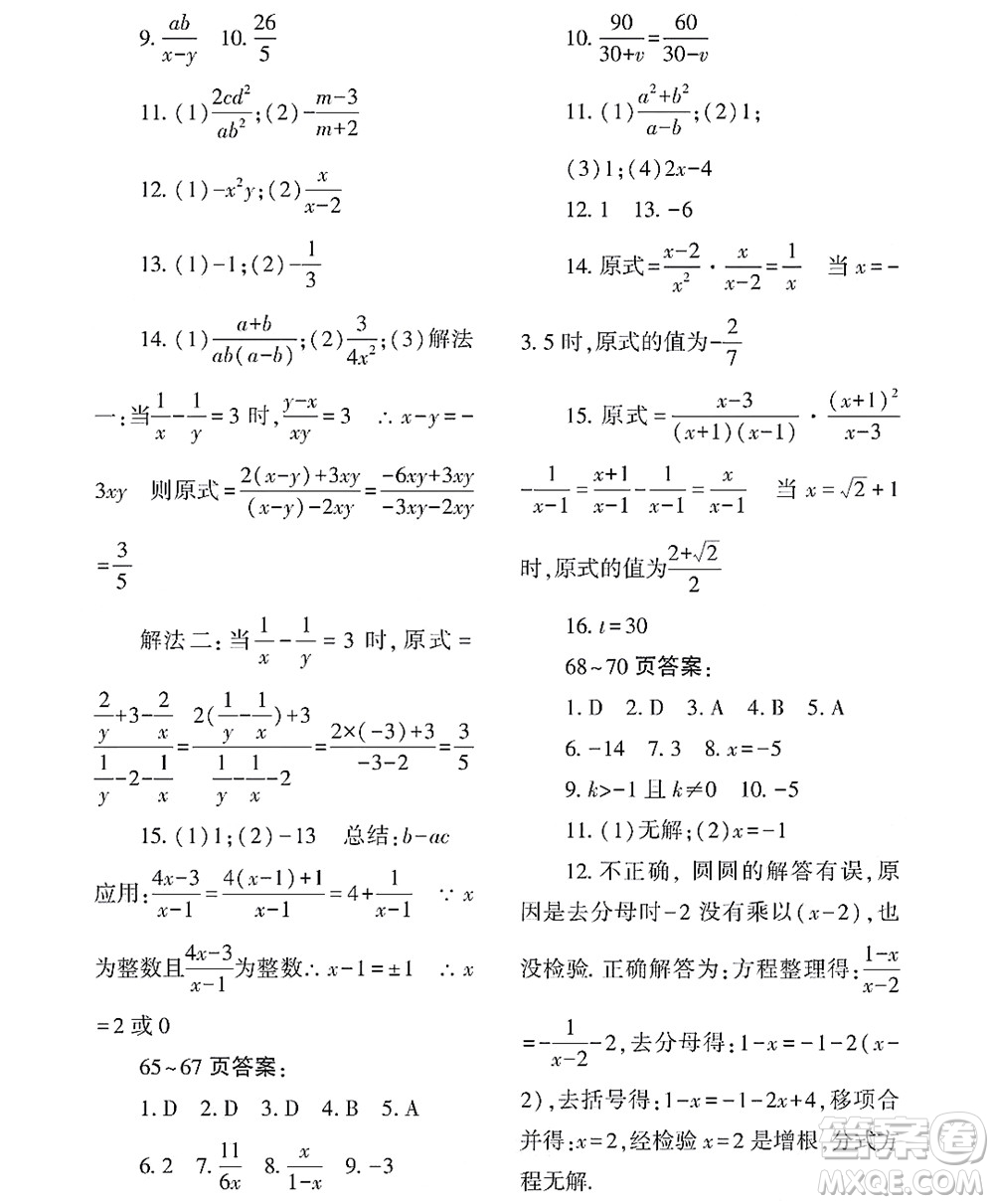 黑龍江少年兒童出版社2022Happy假日暑假八年級數(shù)學林甸專用答案