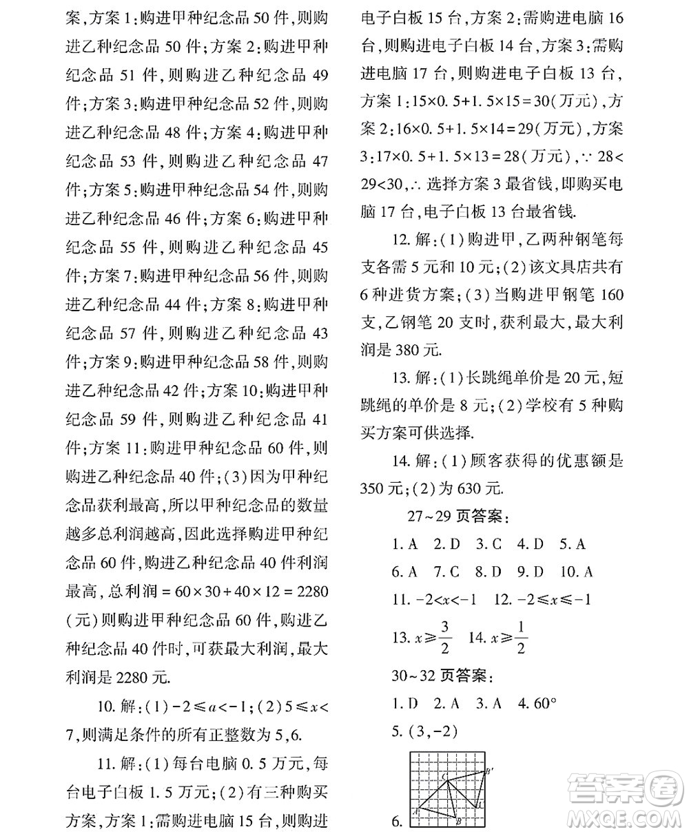 黑龍江少年兒童出版社2022Happy假日暑假八年級數(shù)學林甸專用答案