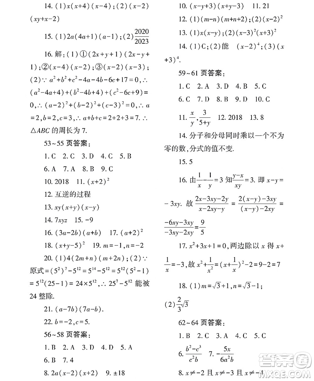 黑龍江少年兒童出版社2022Happy假日暑假八年級數(shù)學林甸專用答案