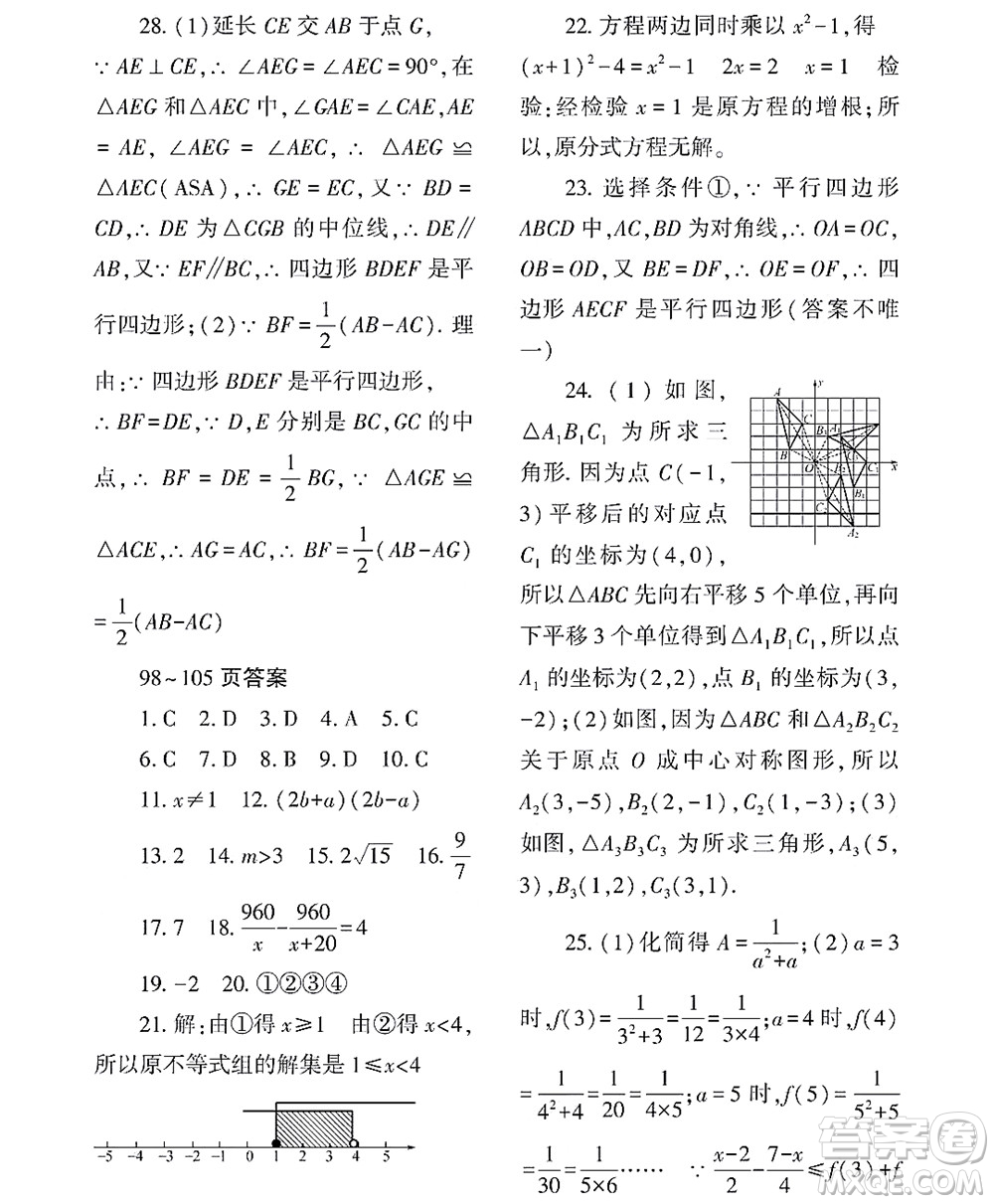 黑龍江少年兒童出版社2022Happy假日暑假八年級數(shù)學林甸專用答案