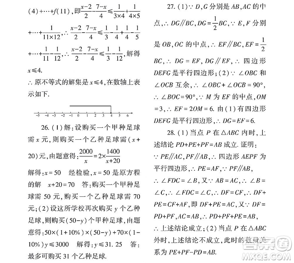 黑龍江少年兒童出版社2022Happy假日暑假八年級數(shù)學林甸專用答案