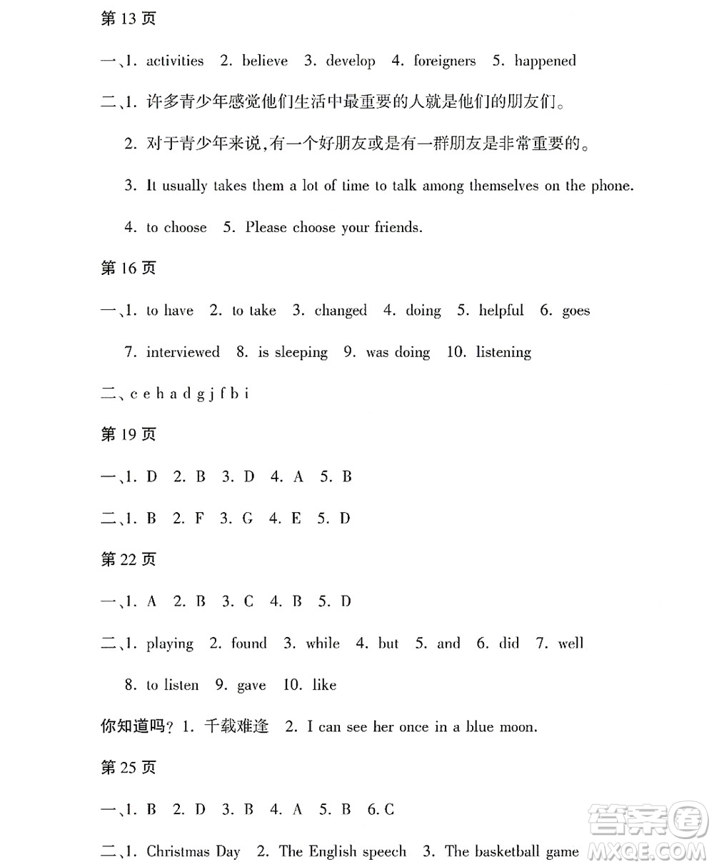 黑龍江少年兒童出版社2022Happy假日暑假八年級(jí)英語(yǔ)林甸專(zhuān)用答案