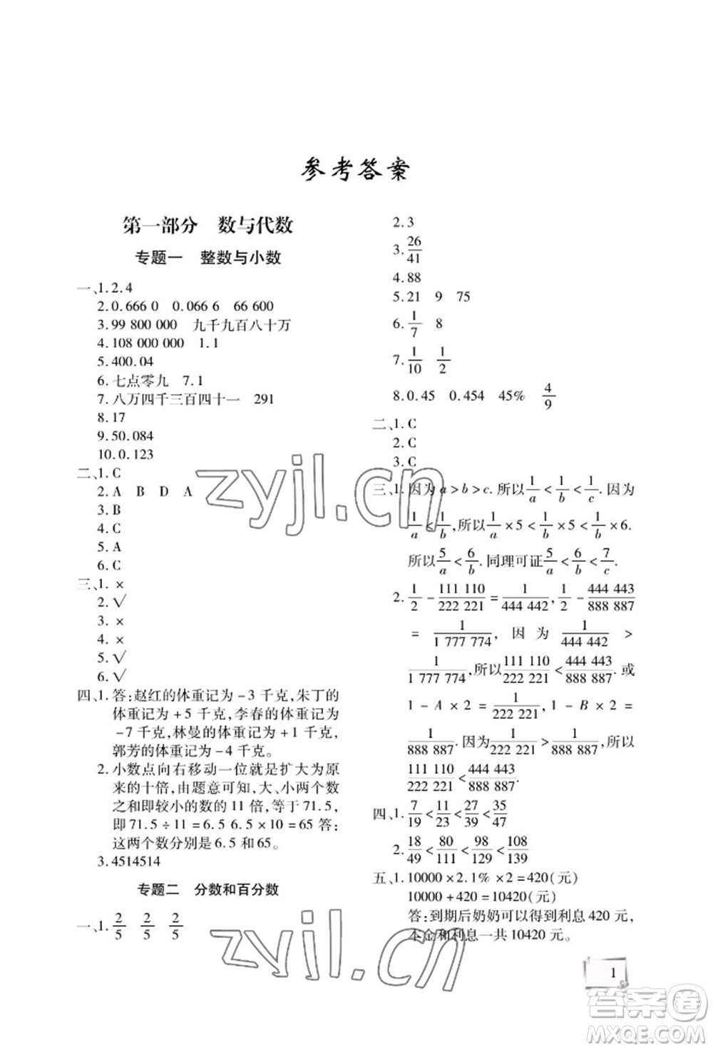 天津科學(xué)技術(shù)出版社2022期末復(fù)習(xí)暑假作業(yè)六年級數(shù)學(xué)通用版參考答案