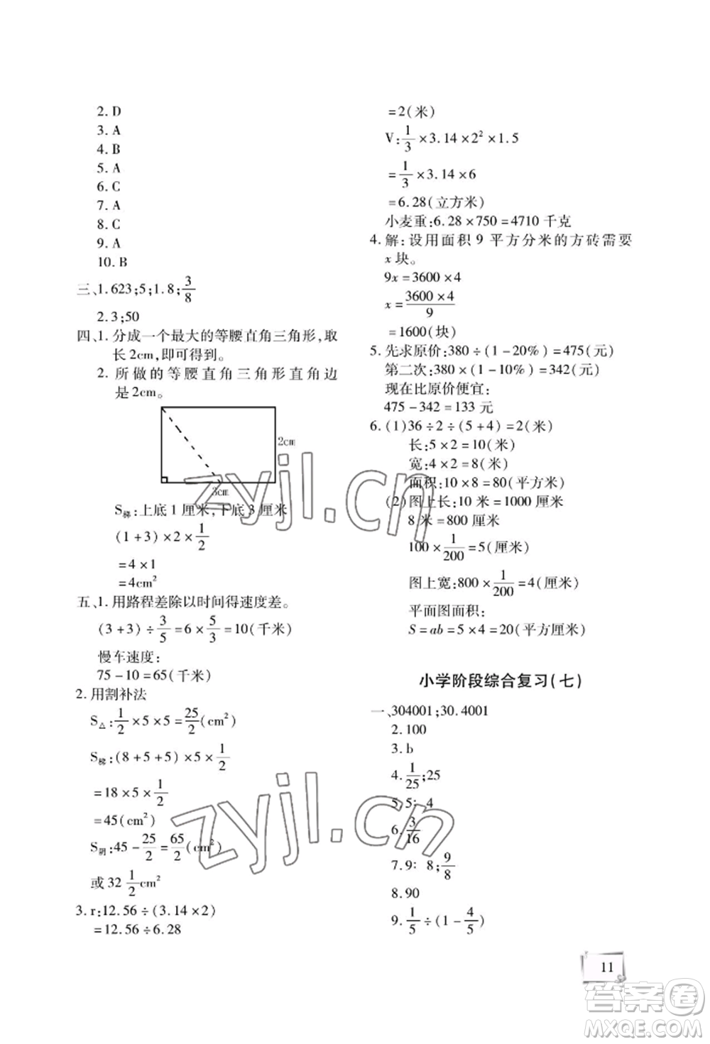 天津科學(xué)技術(shù)出版社2022期末復(fù)習(xí)暑假作業(yè)六年級數(shù)學(xué)通用版參考答案