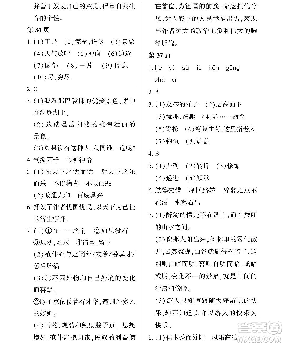 黑龍江少年兒童出版社2022Happy假日暑假八年級語文通用版答案