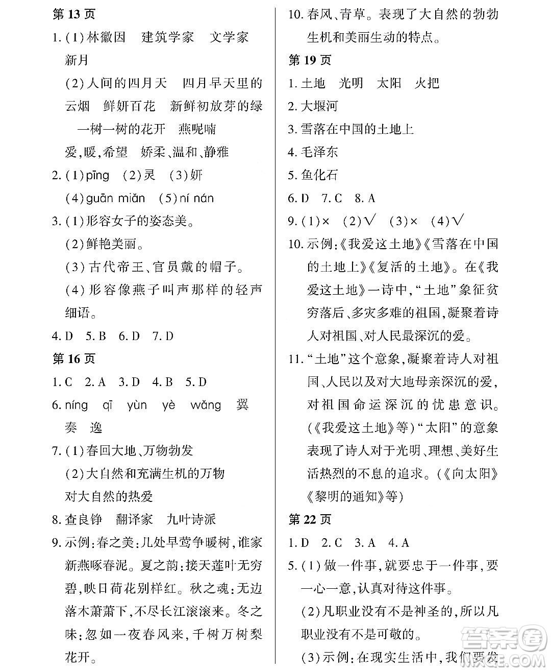 黑龍江少年兒童出版社2022Happy假日暑假八年級語文通用版答案