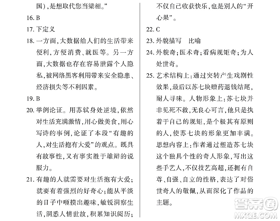 黑龍江少年兒童出版社2022Happy假日暑假八年級語文通用版答案