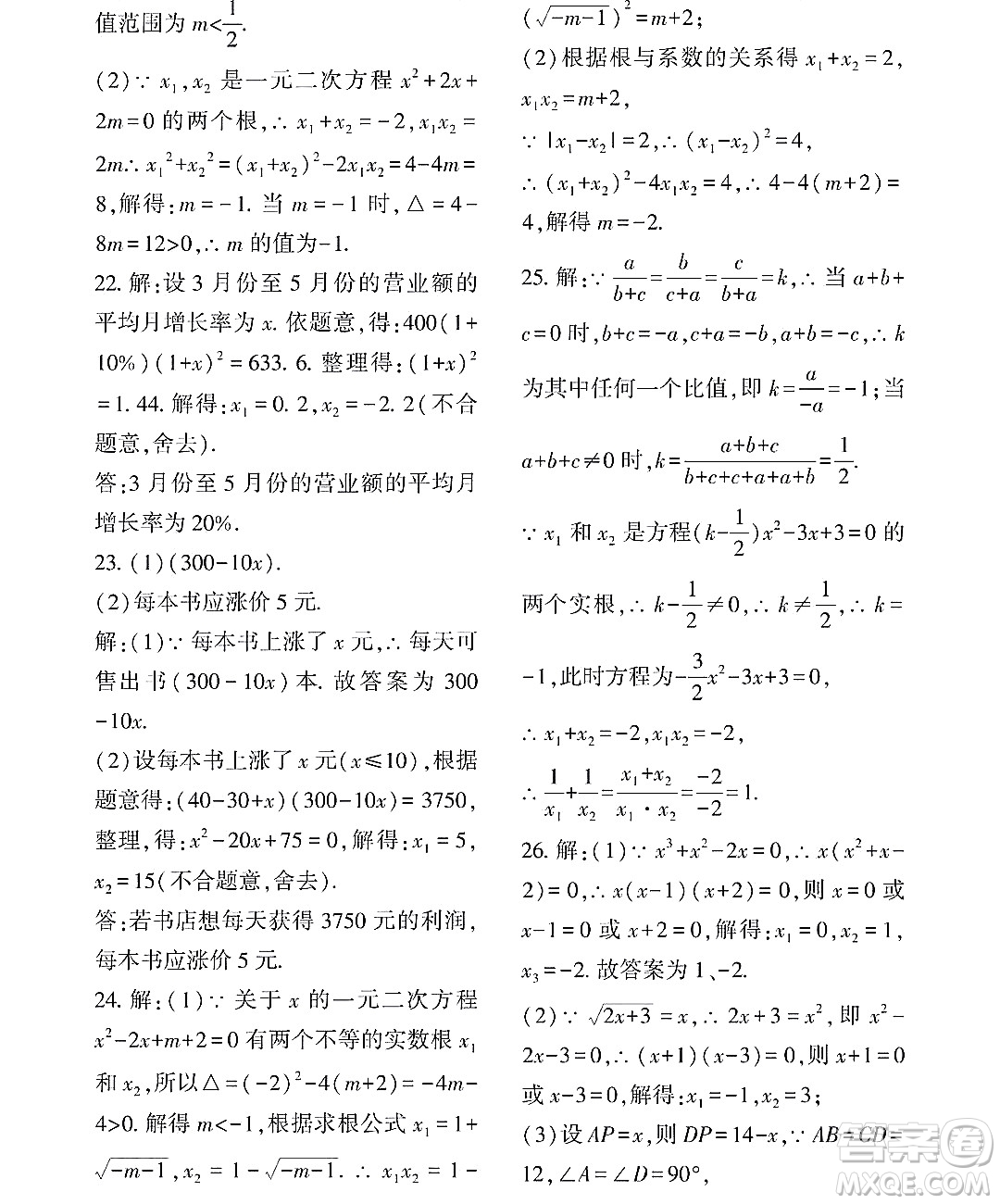 黑龍江少年兒童出版社2022Happy假日暑假八年級數(shù)學通用版答案