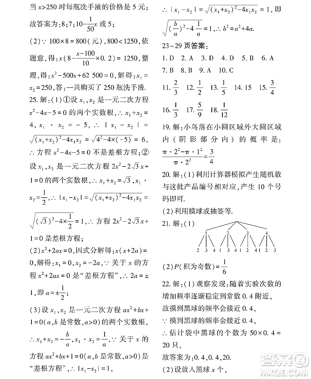 黑龍江少年兒童出版社2022Happy假日暑假八年級數(shù)學通用版答案