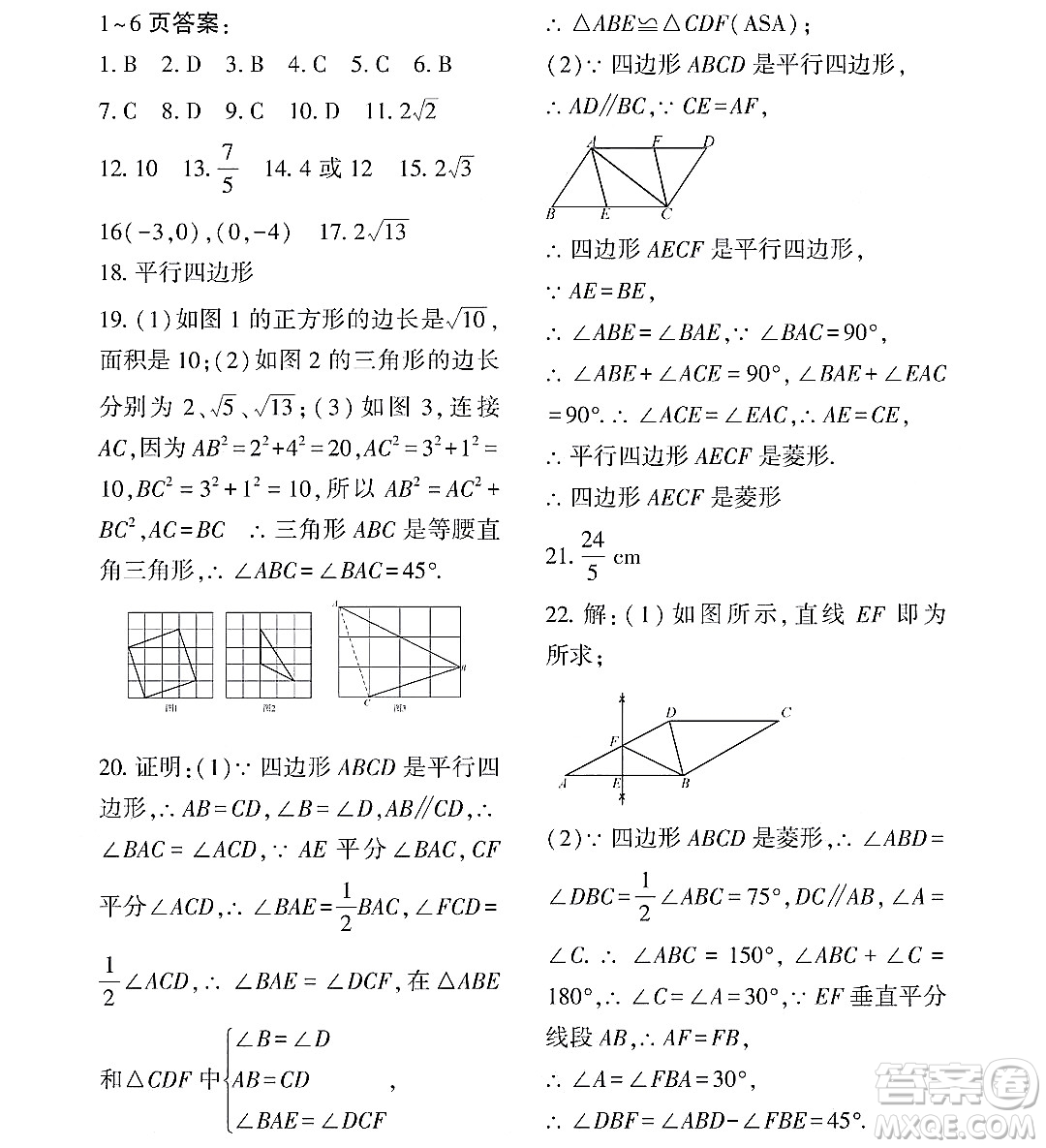 黑龍江少年兒童出版社2022Happy假日暑假八年級數(shù)學通用版答案