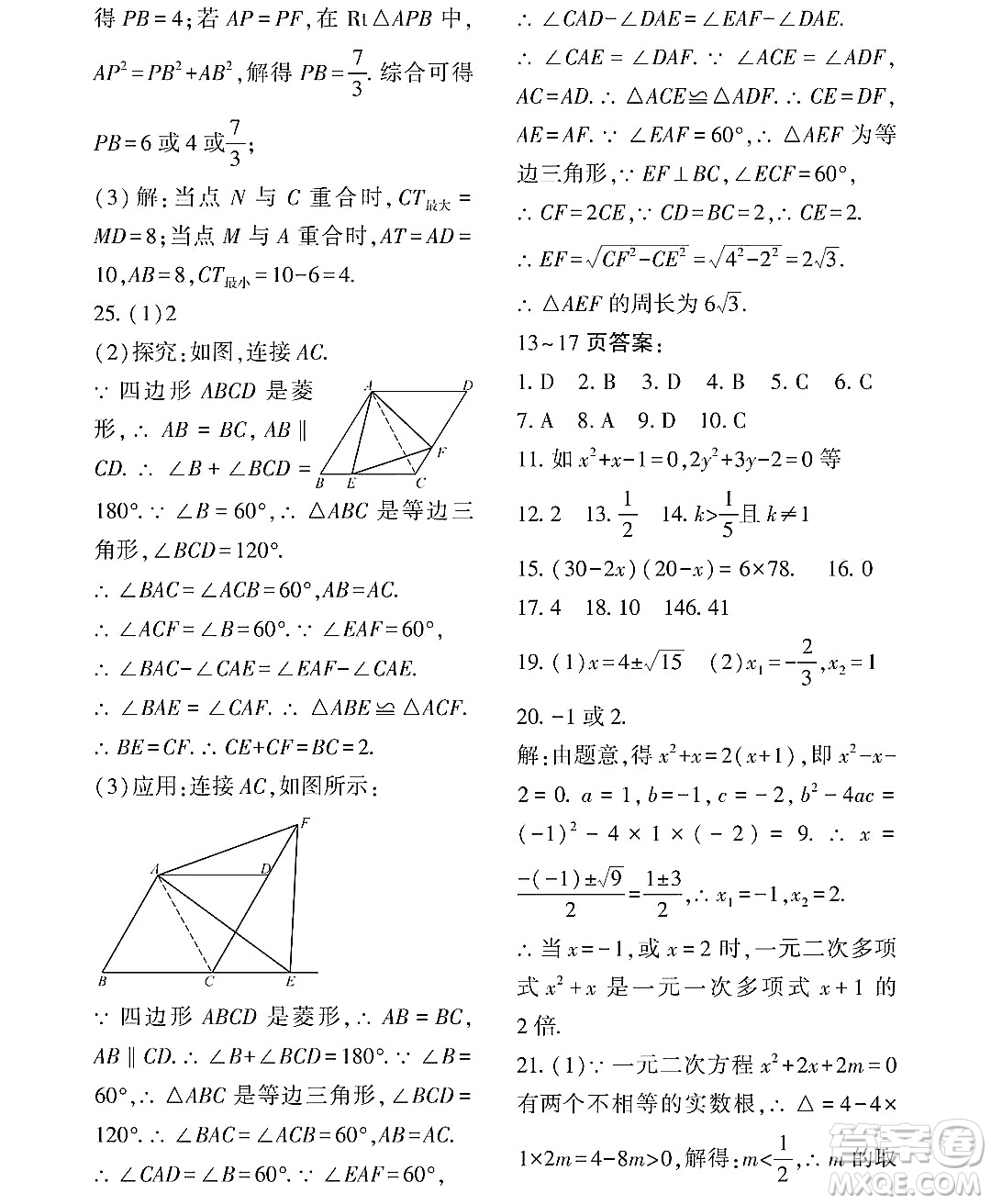 黑龍江少年兒童出版社2022Happy假日暑假八年級數(shù)學通用版答案