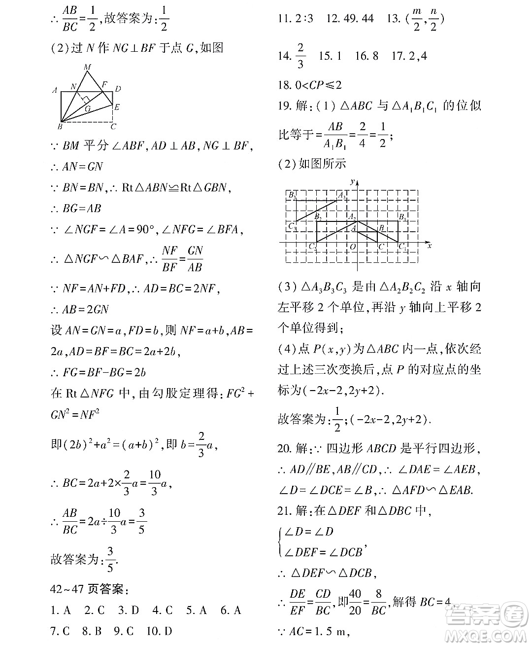 黑龍江少年兒童出版社2022Happy假日暑假八年級數(shù)學通用版答案