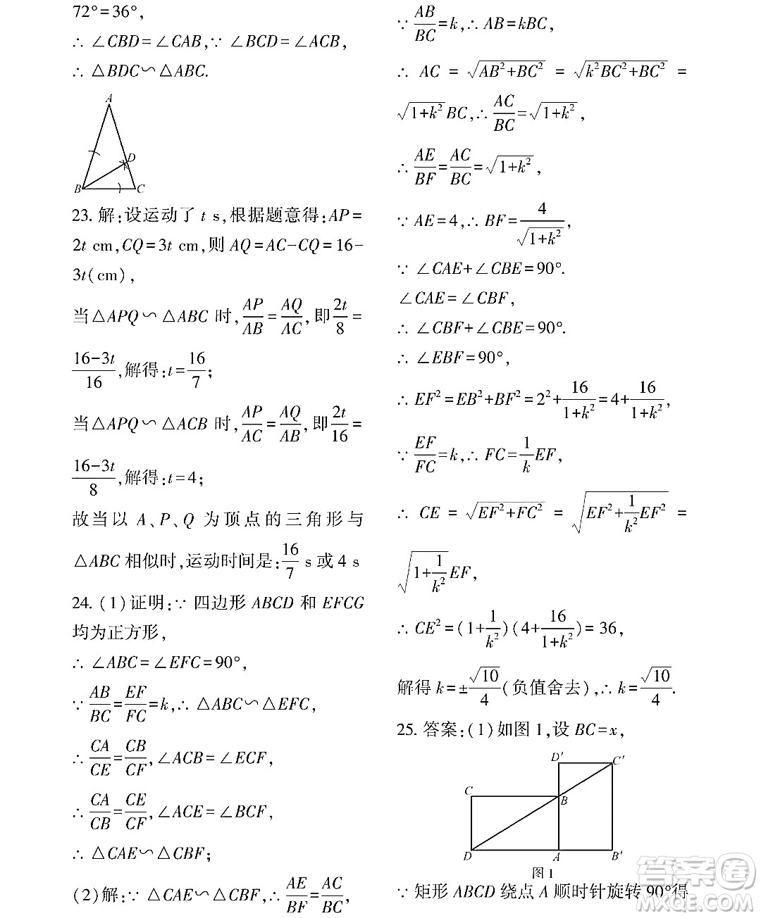 黑龍江少年兒童出版社2022Happy假日暑假八年級數(shù)學通用版答案