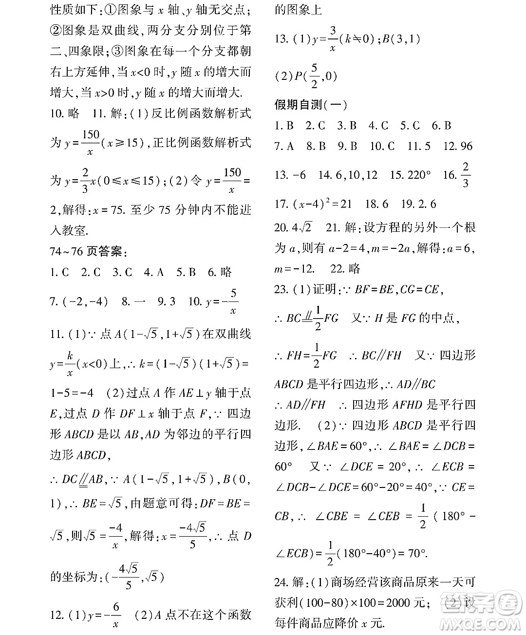 黑龍江少年兒童出版社2022Happy假日暑假八年級數(shù)學通用版答案