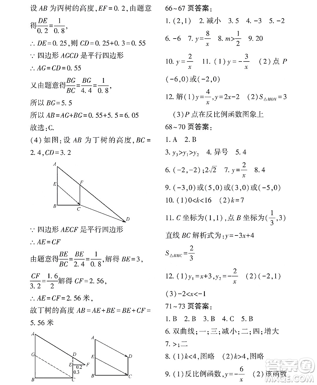 黑龍江少年兒童出版社2022Happy假日暑假八年級數(shù)學通用版答案