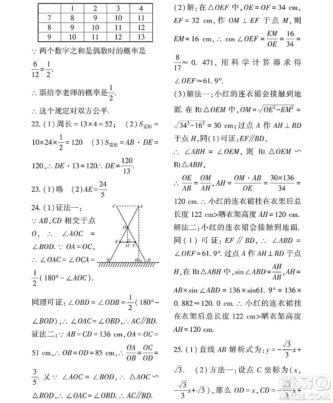 黑龍江少年兒童出版社2022Happy假日暑假八年級數(shù)學通用版答案