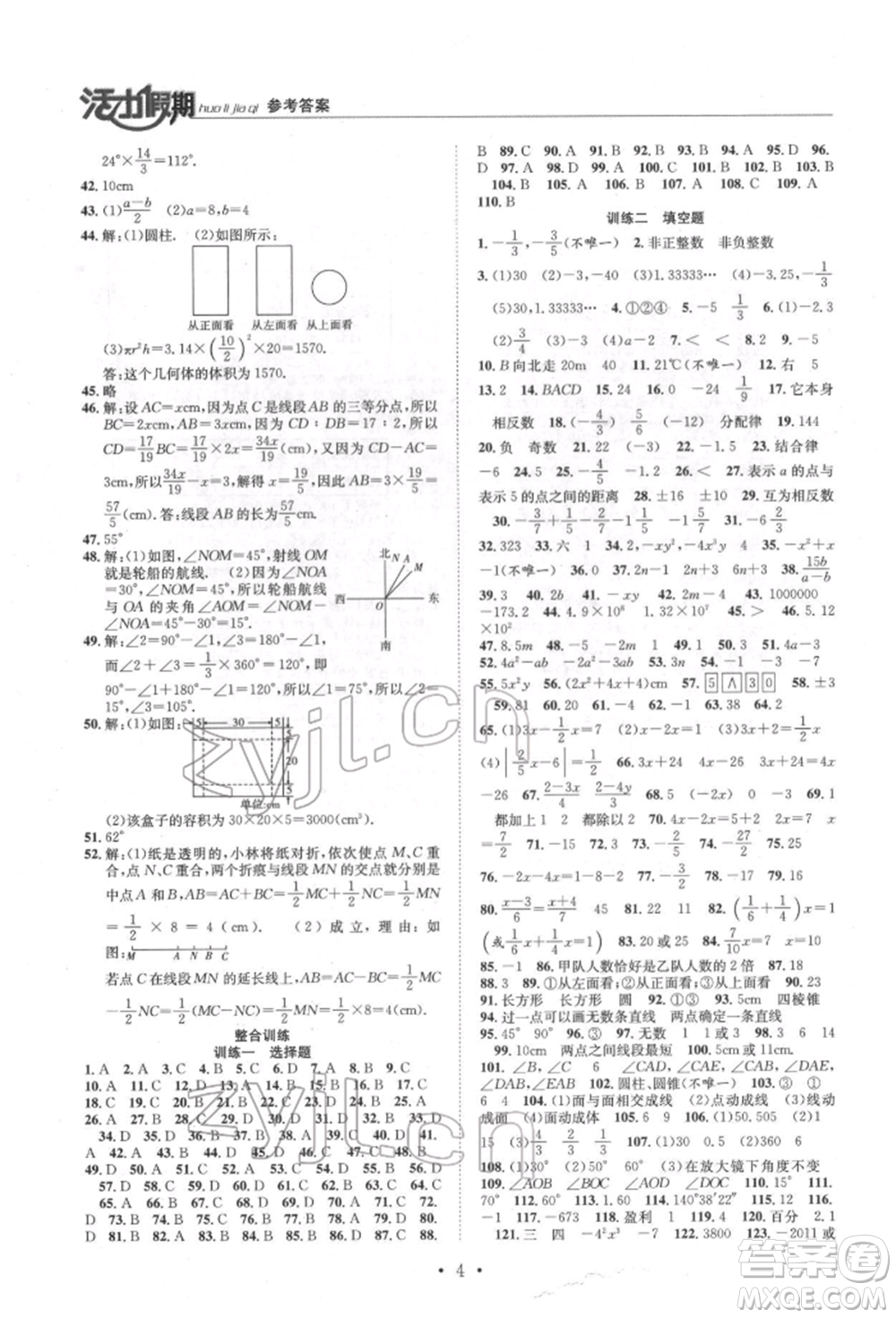 沈陽出版社2022活力假期學(xué)期總復(fù)習(xí)暑假七年級數(shù)學(xué)人教版參考答案