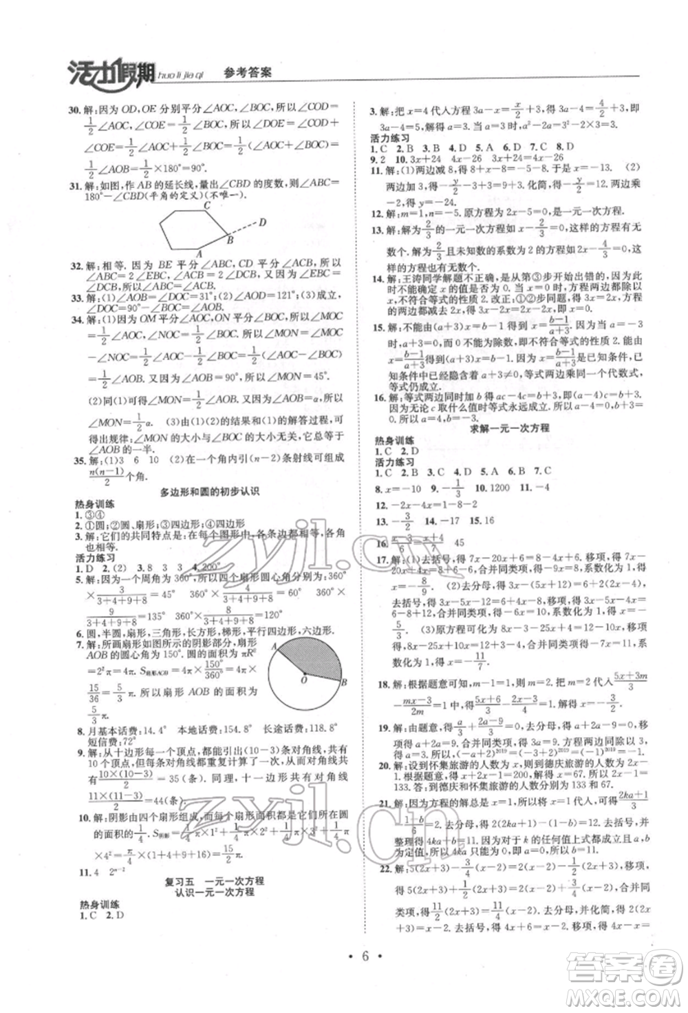 沈陽出版社2022活力假期學(xué)期總復(fù)習(xí)暑假七年級數(shù)學(xué)北師大版參考答案