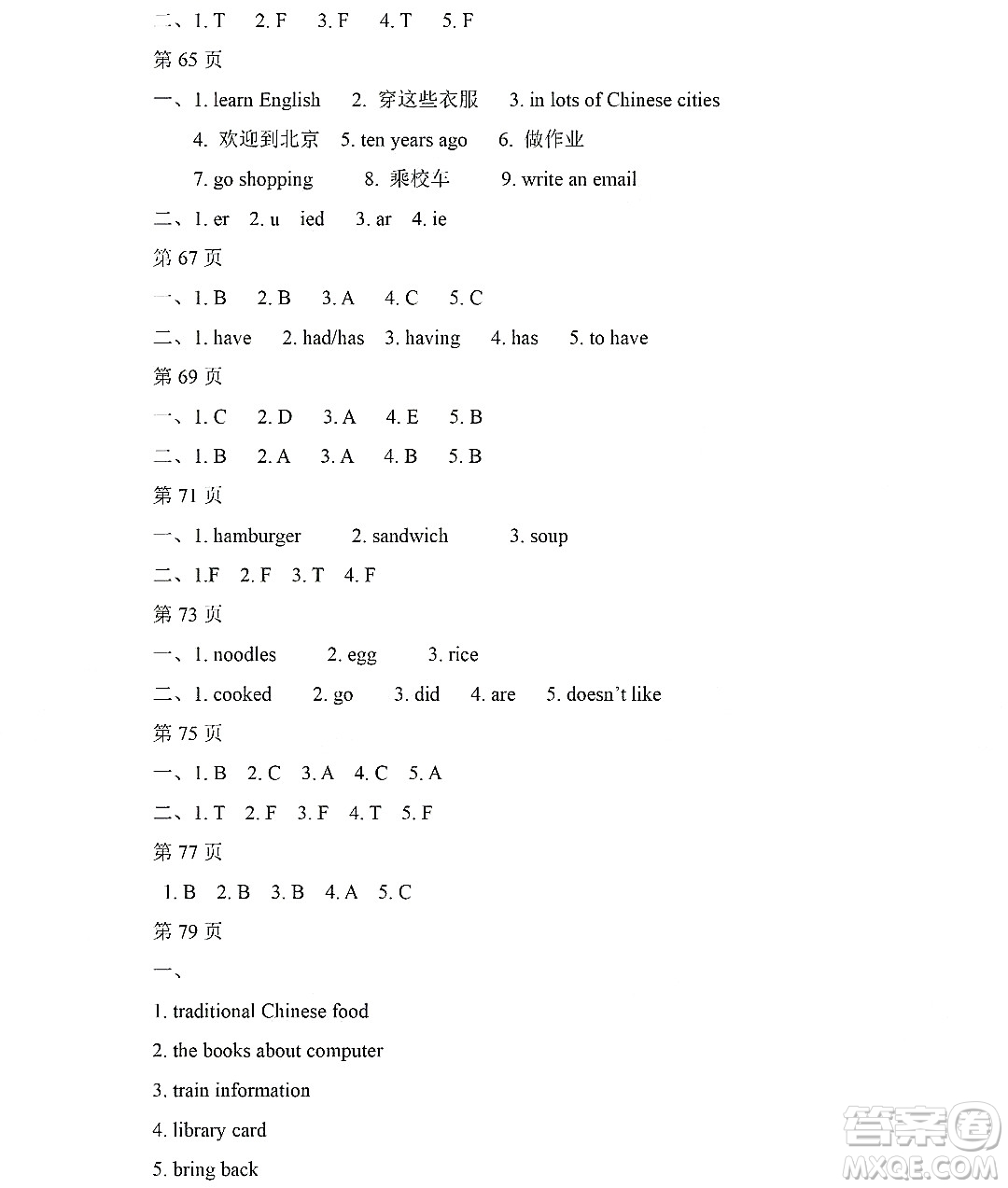 黑龍江少年兒童出版社2022Happy假日暑假五年級英語外研版三年級起點(diǎn)版答案