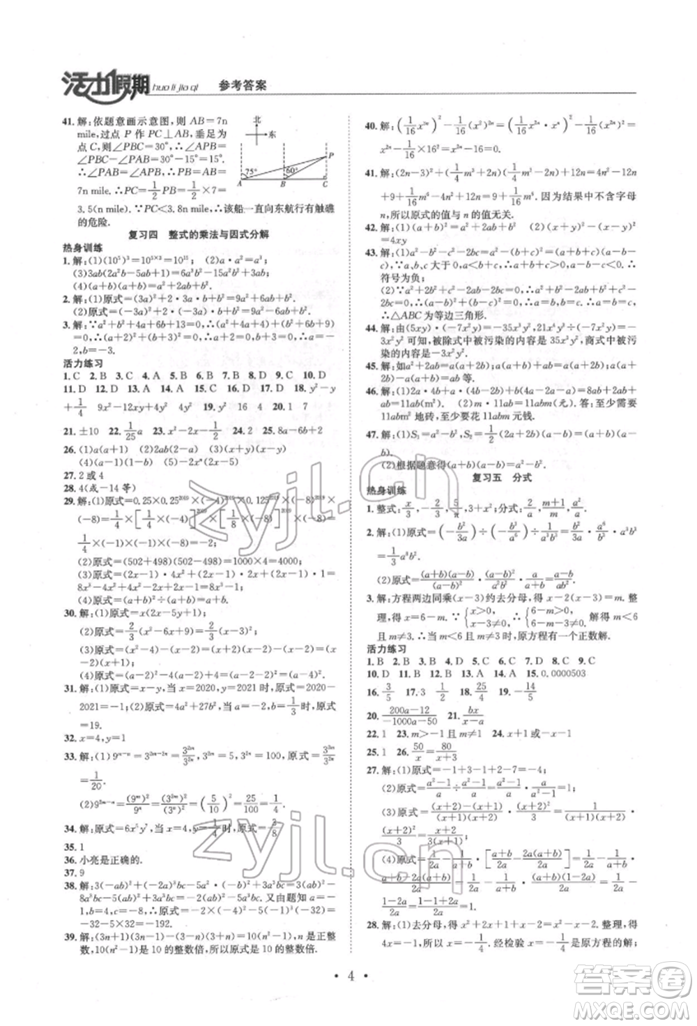 沈陽出版社2022活力假期學期總復(fù)習暑假八年級數(shù)學人教版參考答案